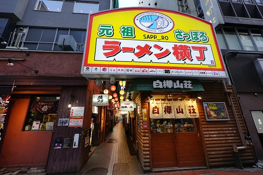 札幌市ラーメン横丁