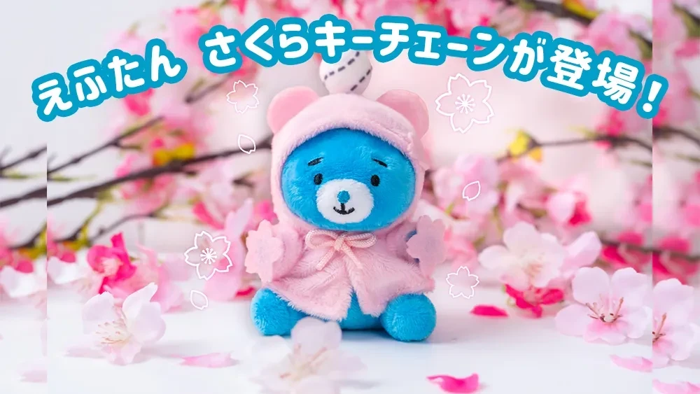 えふたんの新しいグッズが登場！勝利時限定グッズ情報 | お知らせ