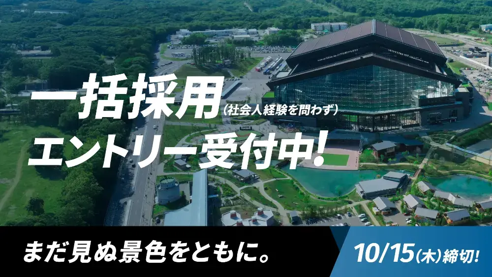 F VILLAGE | タグ一覧 | HOKKAIDO BALLPARK F VILLAGE | 北海道ボール
