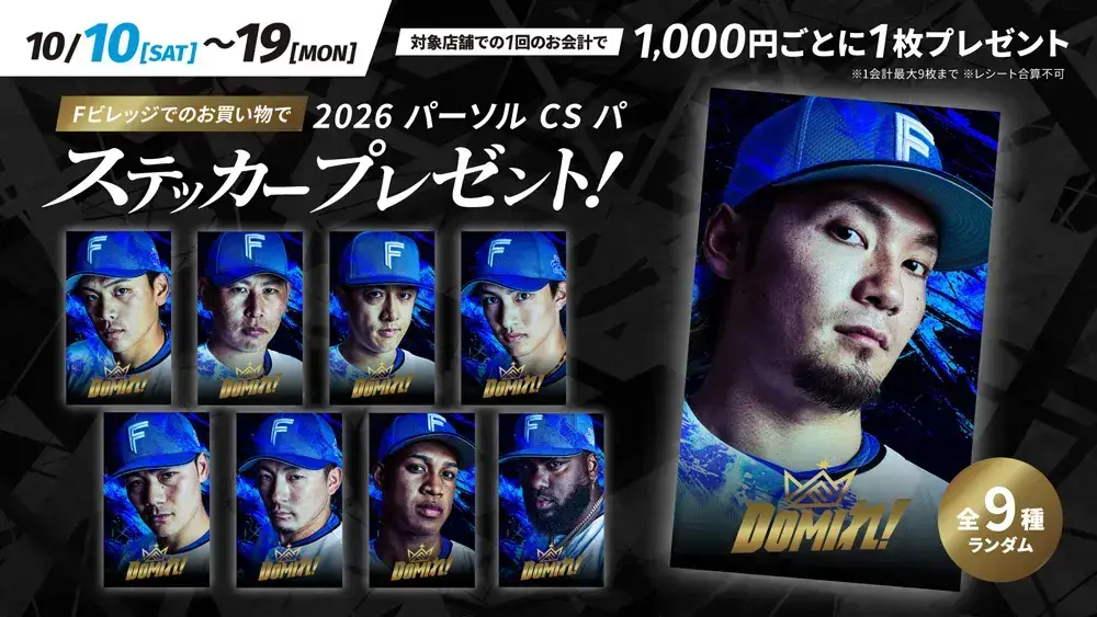 HOKKAIDO BALLPARK F VILLAGE | 北海道ボールパークFビレッジ