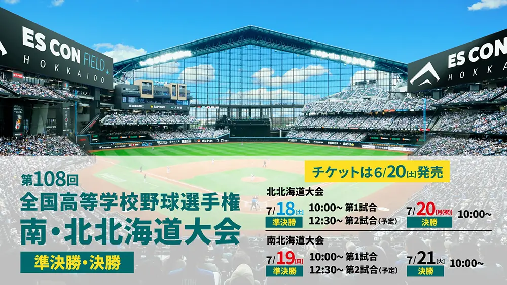 HOKKAIDO BALLPARK F VILLAGE | 北海道ボールパークFビレッジ