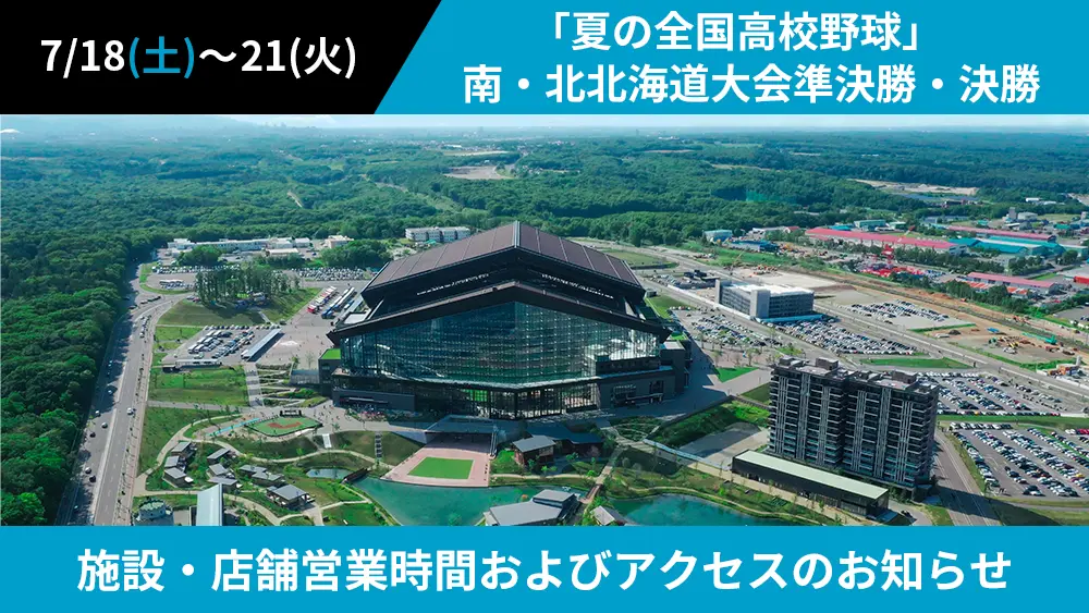 プレミアムツアー限定 新庄剛志監督着用のエスコンフィールド