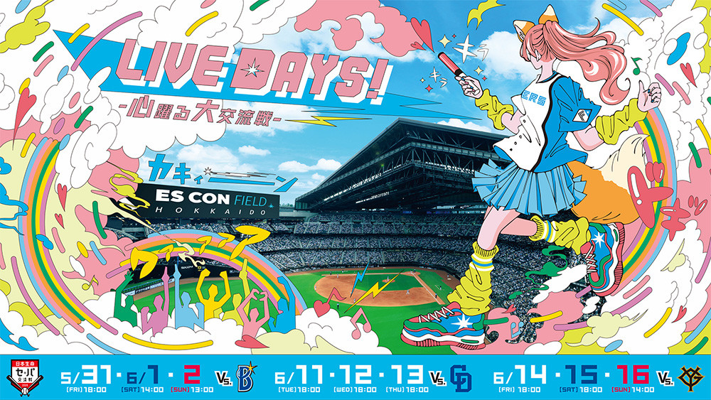 LIVE DAYS！～心躍る大交流戦～
