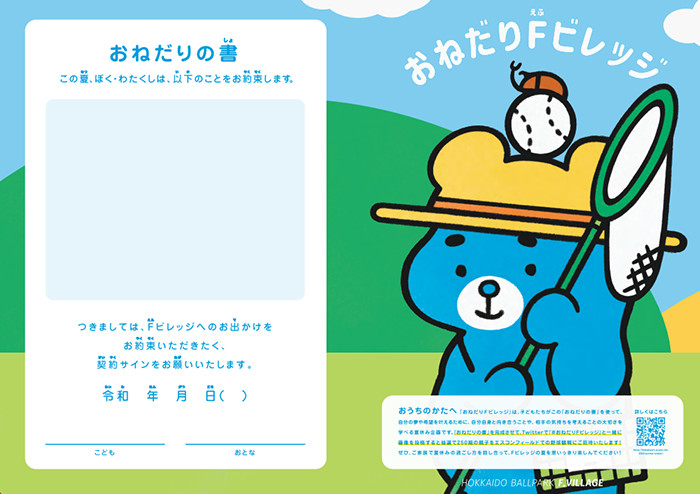 おねだりの書