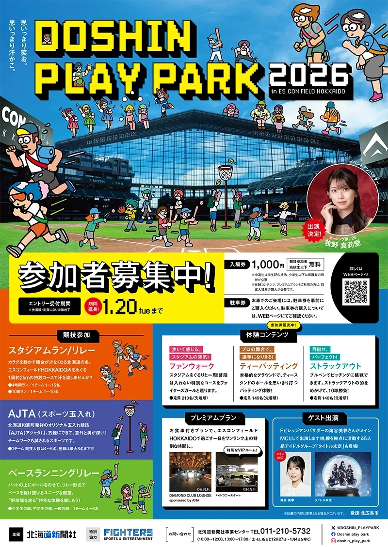 DOSHIN PLAY PARK 2026