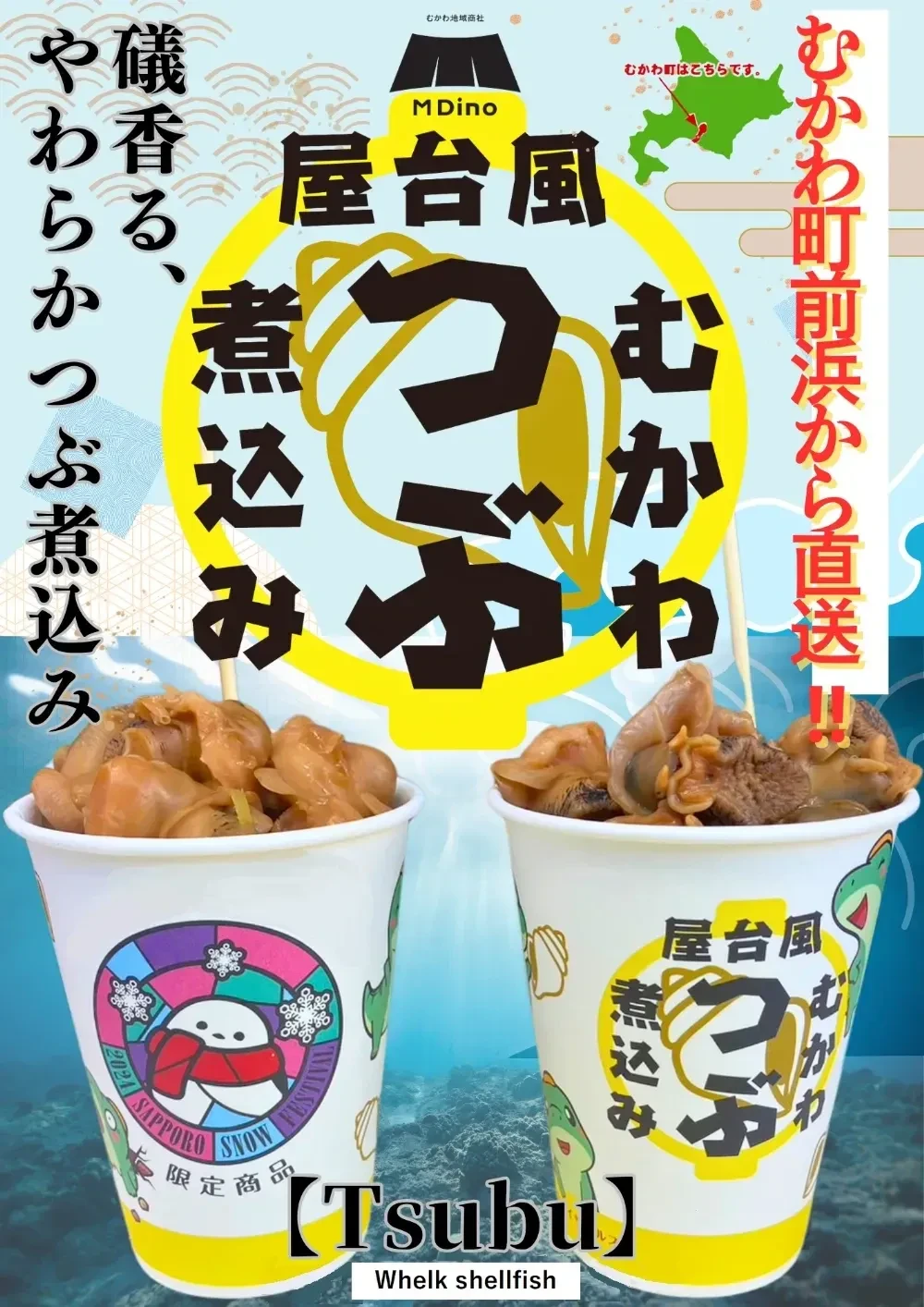 むかわ町