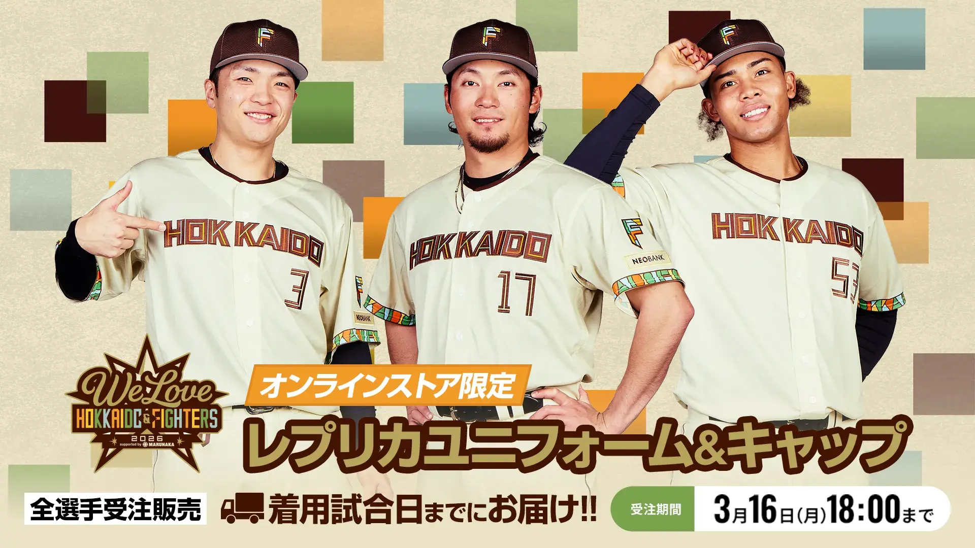 WE LOVE HOKKAIDO & FIGHTERS 2026》開催！ | お知らせ | HOKKAIDO