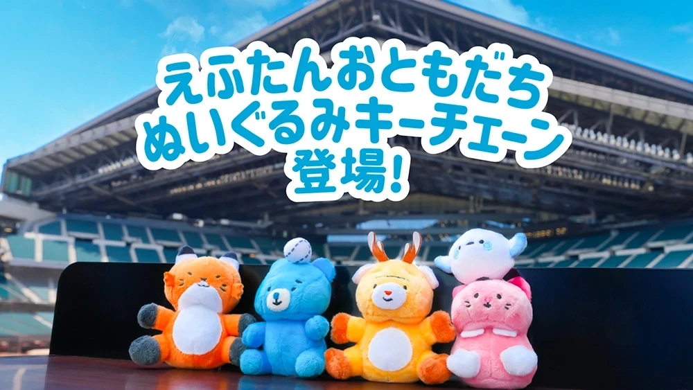 えふたんグッズ続々発売！ | お知らせ | HOKKAIDO BALLPARK F