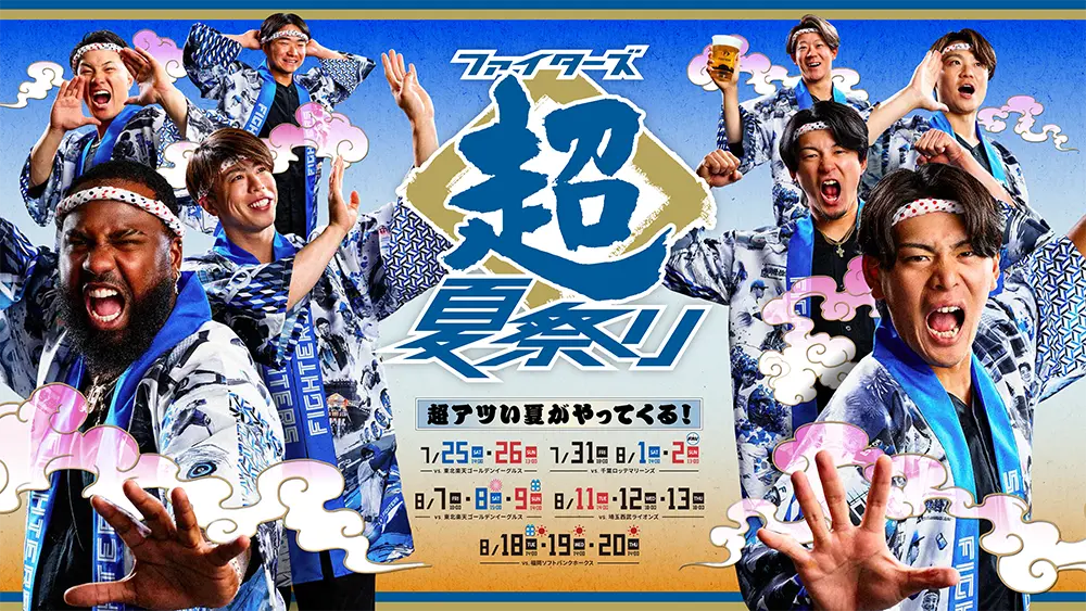 今年の夏も超熱い！《ファイターズ超夏祭り》開催！ | お知らせ
