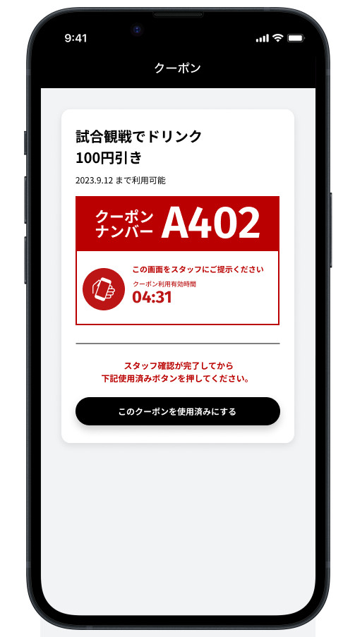 クーポン表示 イメージ画像1