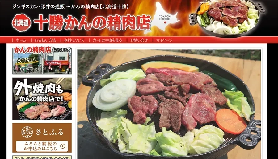 十勝かんの精肉店