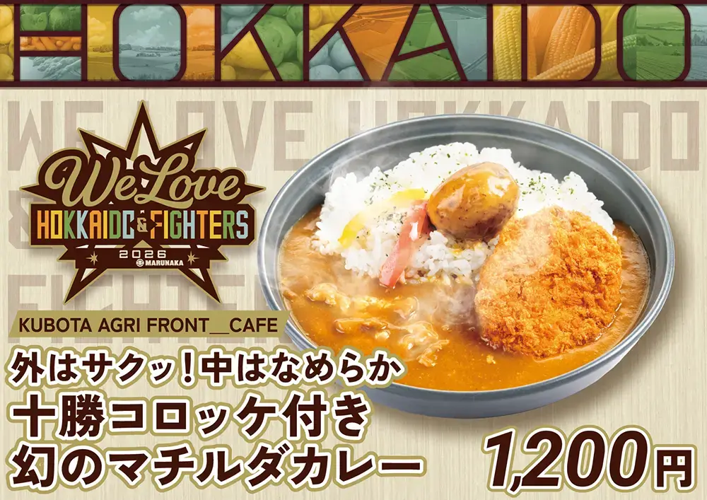 期間限定！じゃがいもメニュー登場！ | お知らせ | HOKKAIDO BALLPARK