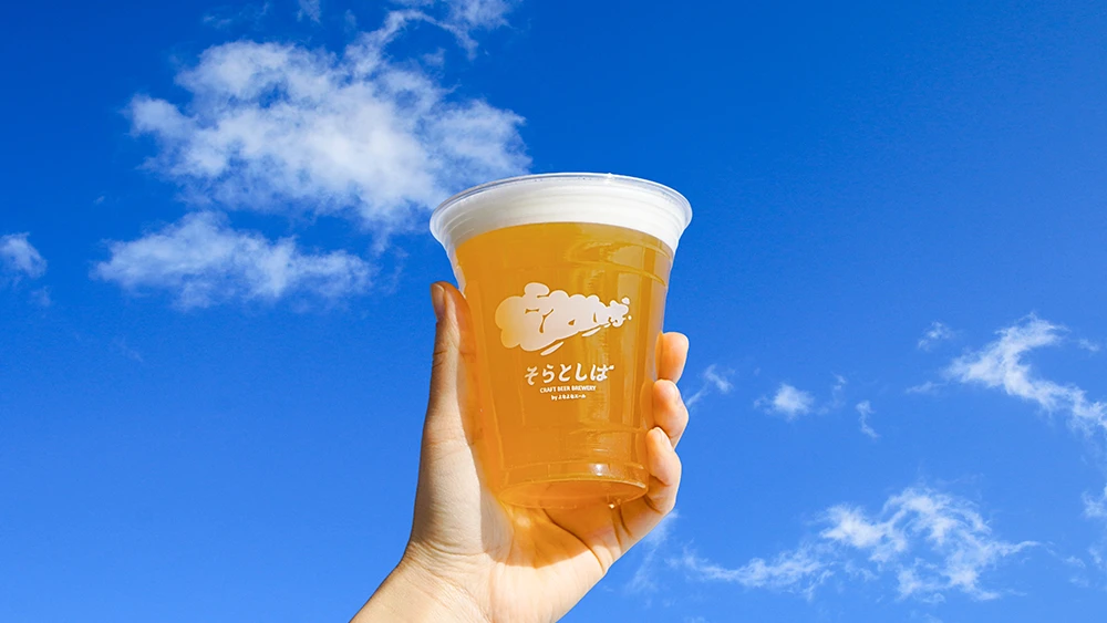 今年しか味わえないクラフトビール！「そらとしば 2026年限定 もくもく