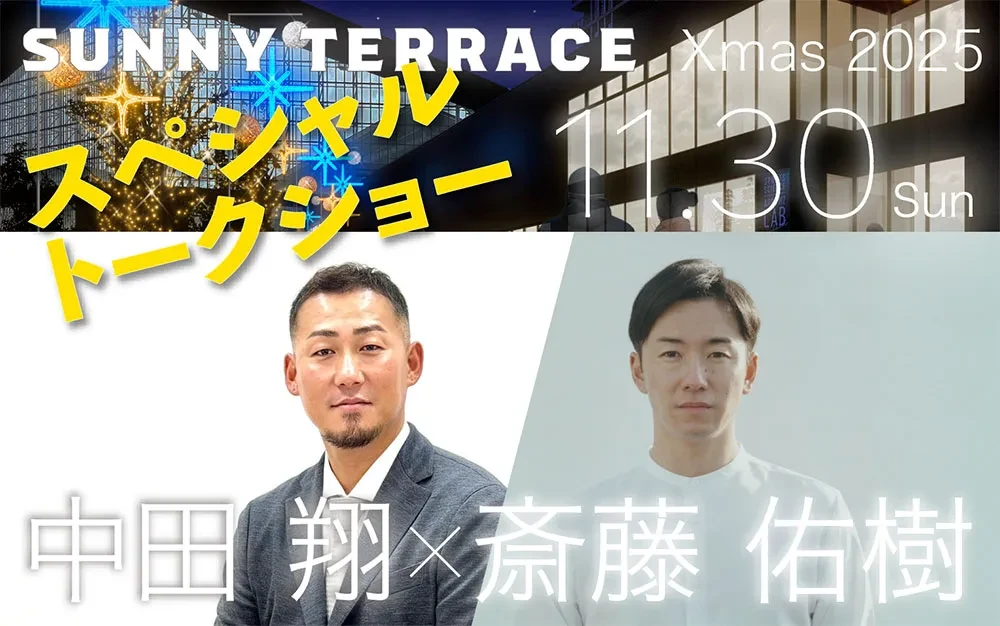 「中田翔氏×斎藤佑樹氏」スペシャルトークショー