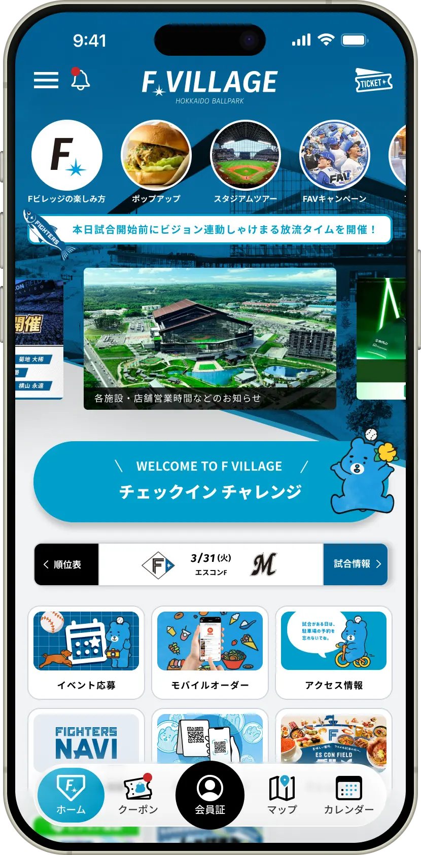 Fビレッジ公式アプリ