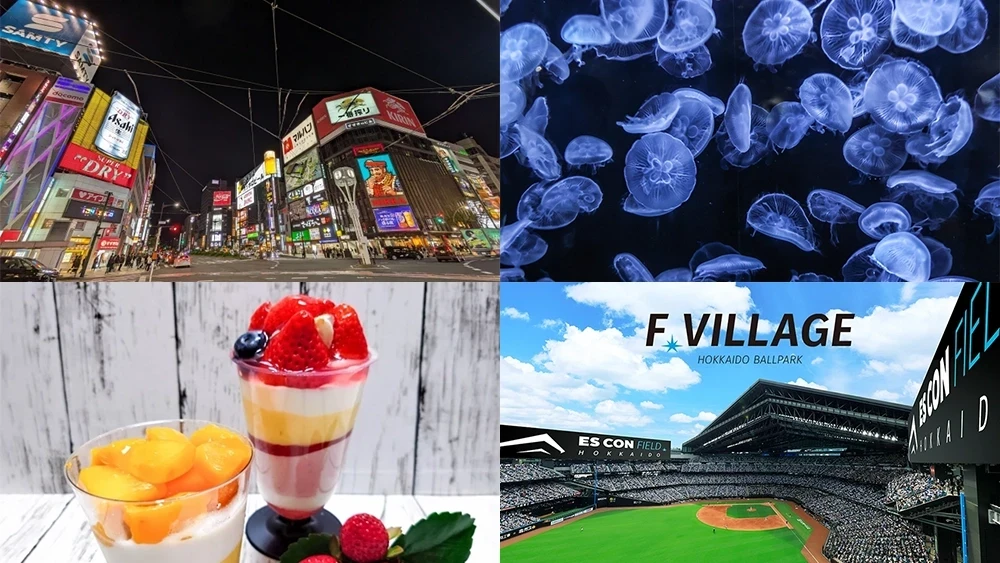 すすきの観光スポット10選!ショッピングモールから締めパフェまで | コラム | HOKKAIDO BALLPARK F VILLAGE ...