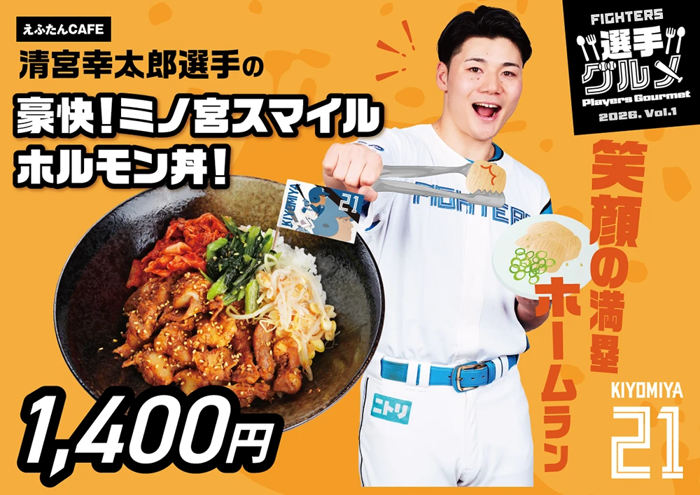 豪快！ミノ宮スマイルホルモン丼