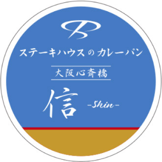 カレーパン 信