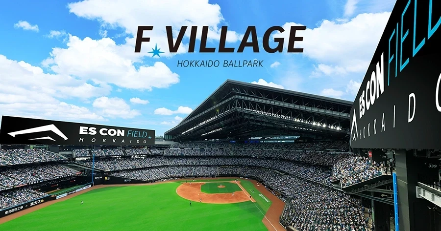 エスコンフィールドHOKKAIDO