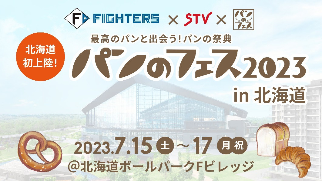 パンのフェス2023 in 北海道
