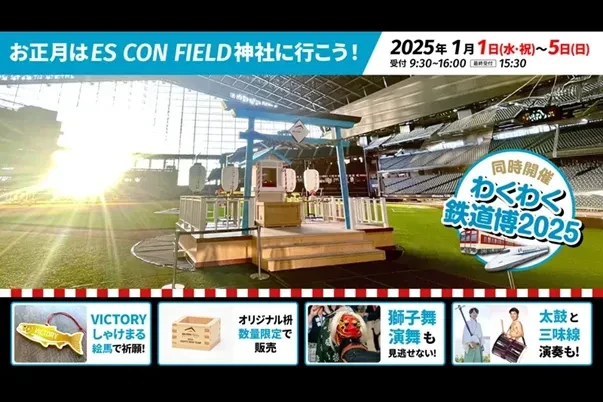 ES CON FIELD 神社