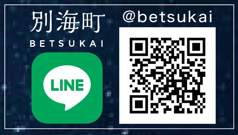 別海町公式LINE