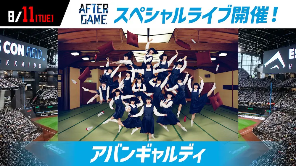 〈AFTER GAME〉「アバンギャルディ」
