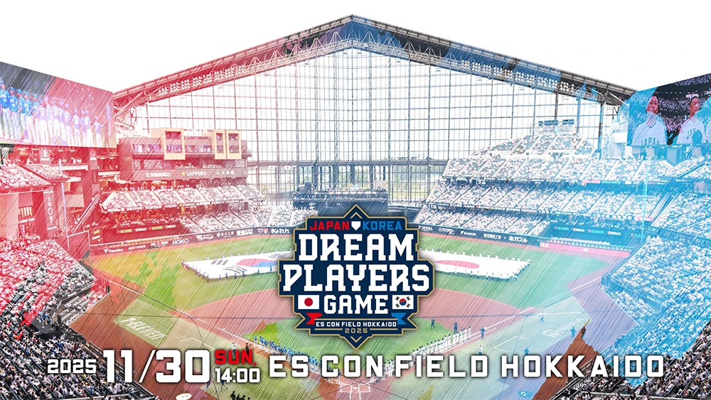 日韓ドリームプレイヤーズゲーム 公式試合球 エスコン 日韓ドリームプレイヤーズゲーム 公式試合球 エスコン
