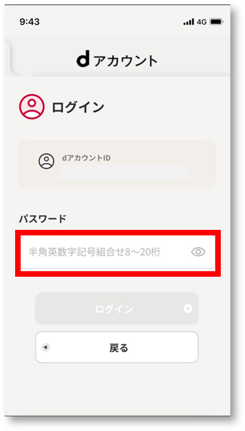 dアカウント連携の流れ