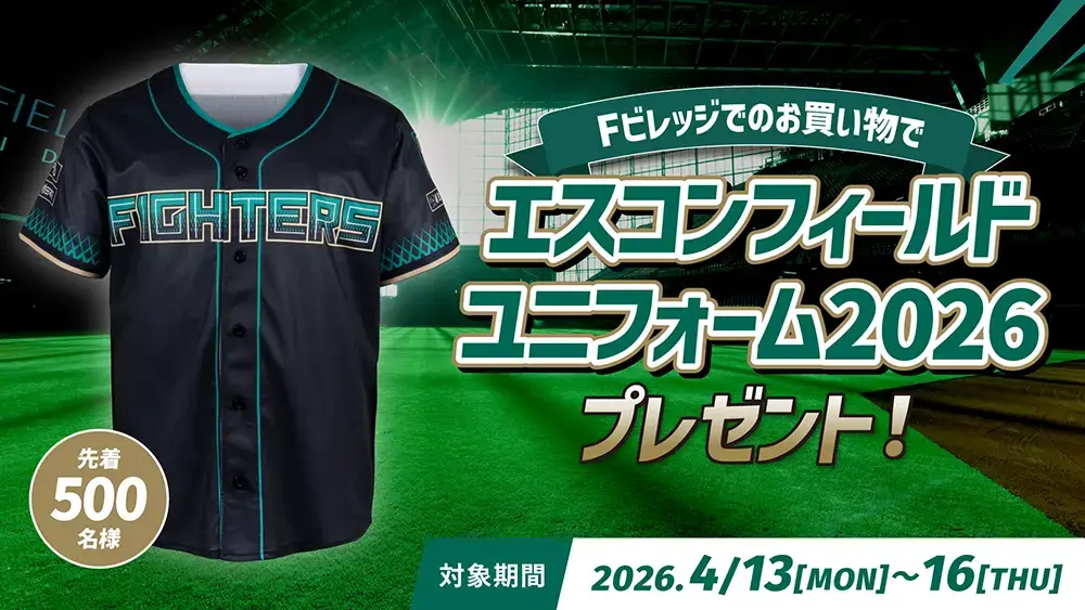 FIGHTERS | タグ一覧 | HOKKAIDO BALLPARK F VILLAGE | 北海道ボール
