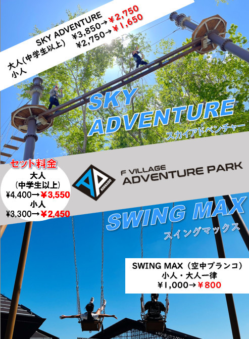 ADVENTURE PARK
