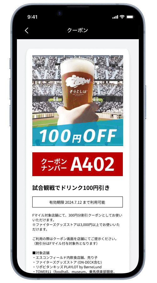 クーポン表示 イメージ画像2