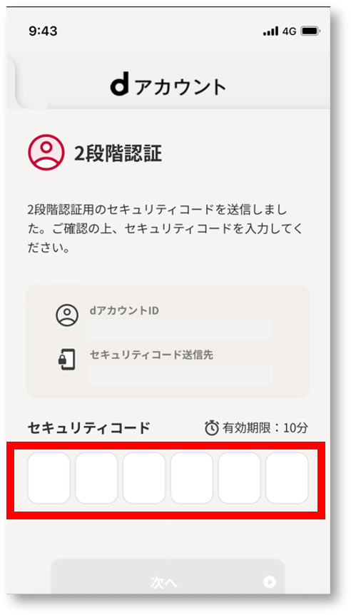 dアカウント連携の流れ