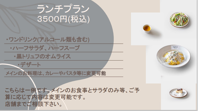 ランチプラン