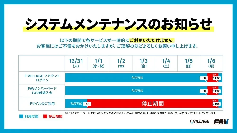 システムメンテナンス