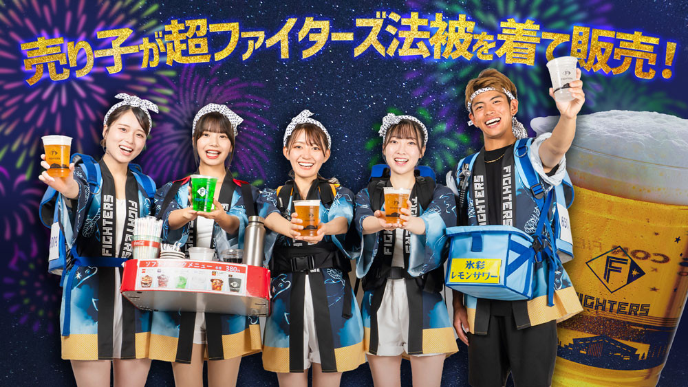 超夏ファイターズ法被