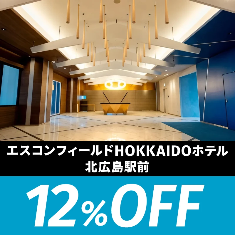 宿泊料金最大12％オフ・サマーキャンペーン実施！ | お知らせ