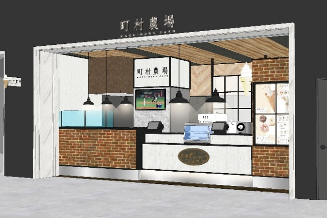 町村農場