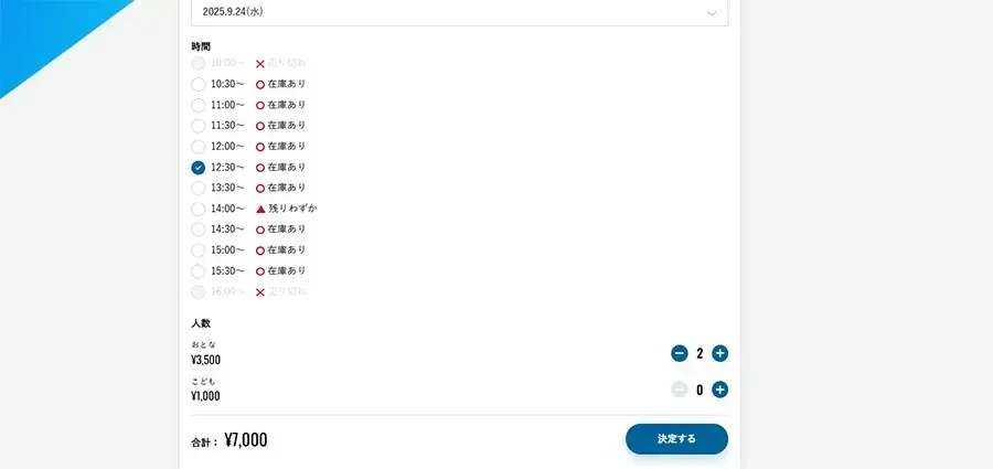 時間選択する画面