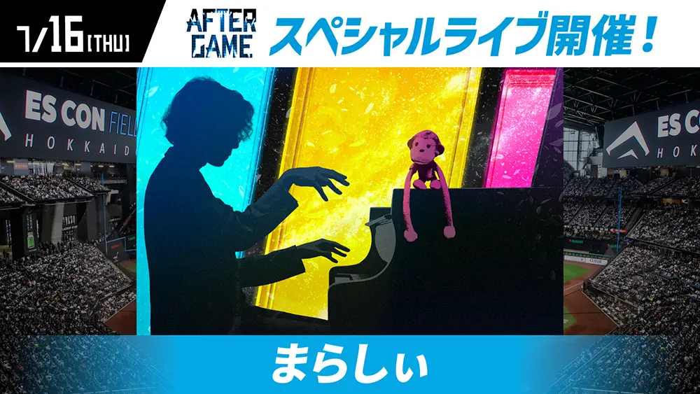 まらしぃさんファーストピッチ＆スペシャルライブ