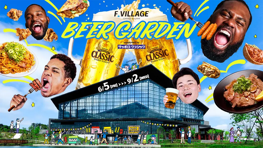 F VILLAGE BEER GARDEN supported by サッポロ　クラシック