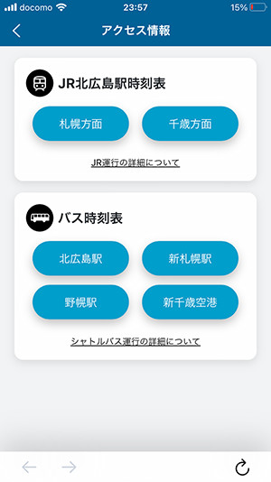 JR北広島駅電車時刻表とバス時刻表選択画面