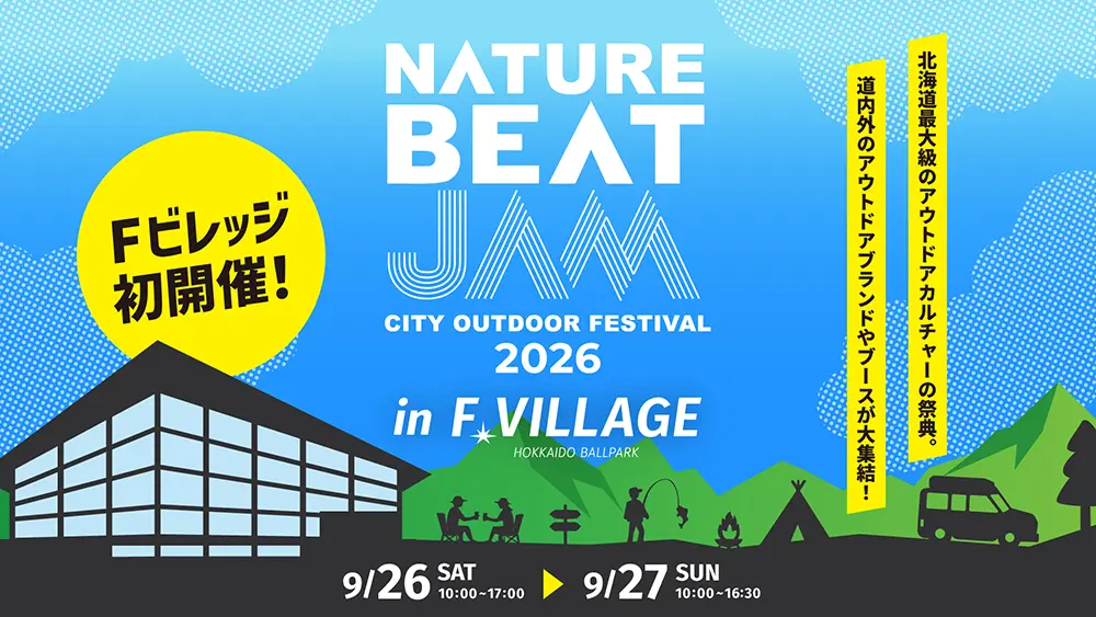 9/26(土)・27(日)アウトドアカルチャーの祭典「NATURE BEAT JAM 2026