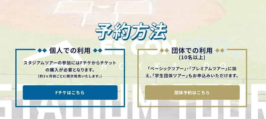 予約方法の画面