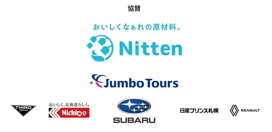 協賛