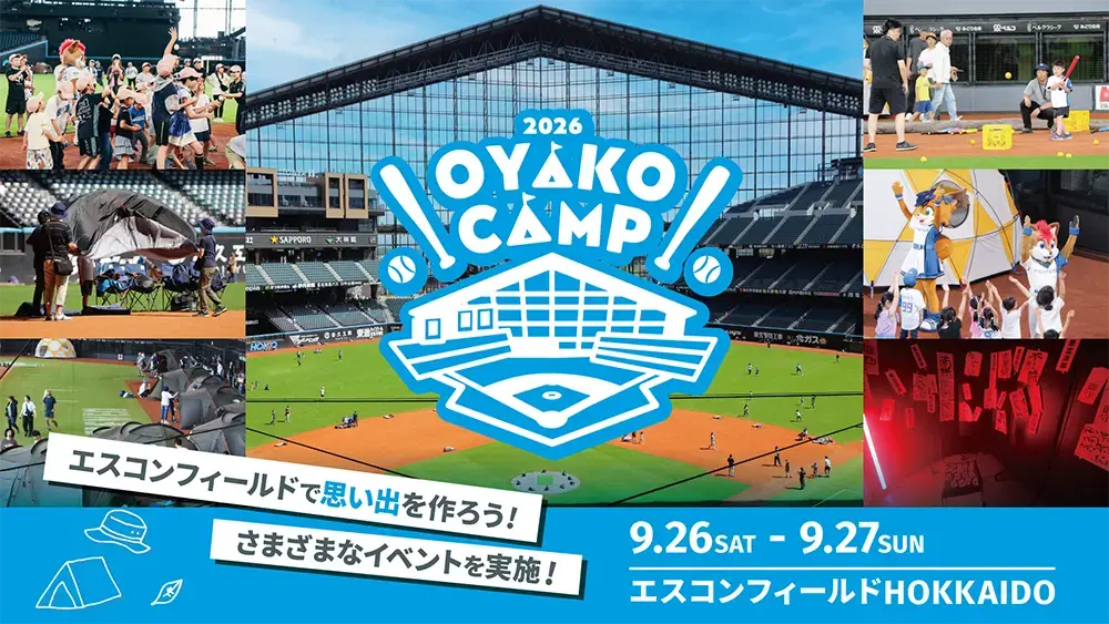 NEWS一覧 | HOKKAIDO BALLPARK F VILLAGE | 北海道ボールパークFビレッジ