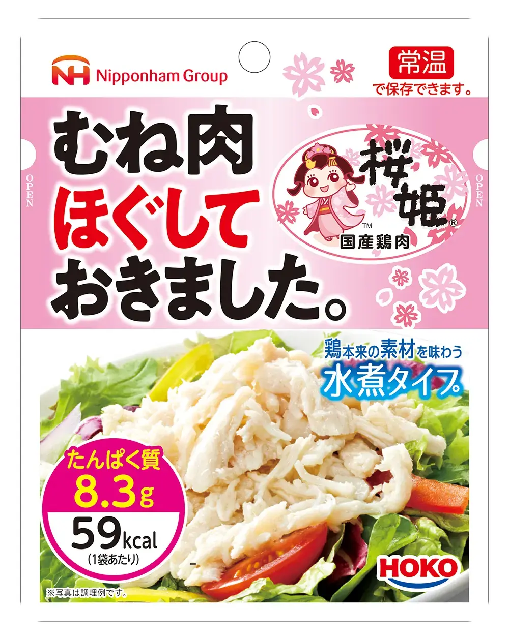 国産鶏肉桜姫®むね肉ほぐしておきました。