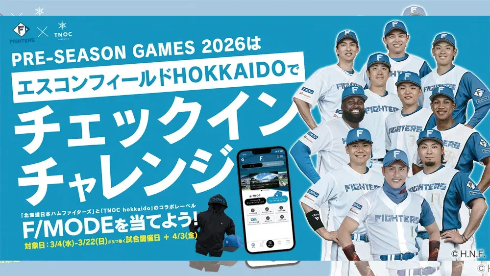 8月28日　ファイターズ大人チケット2枚　エスコンフィールド エスコンフィールド2026年開幕6試合 チケット・駐車券 先行販売概要