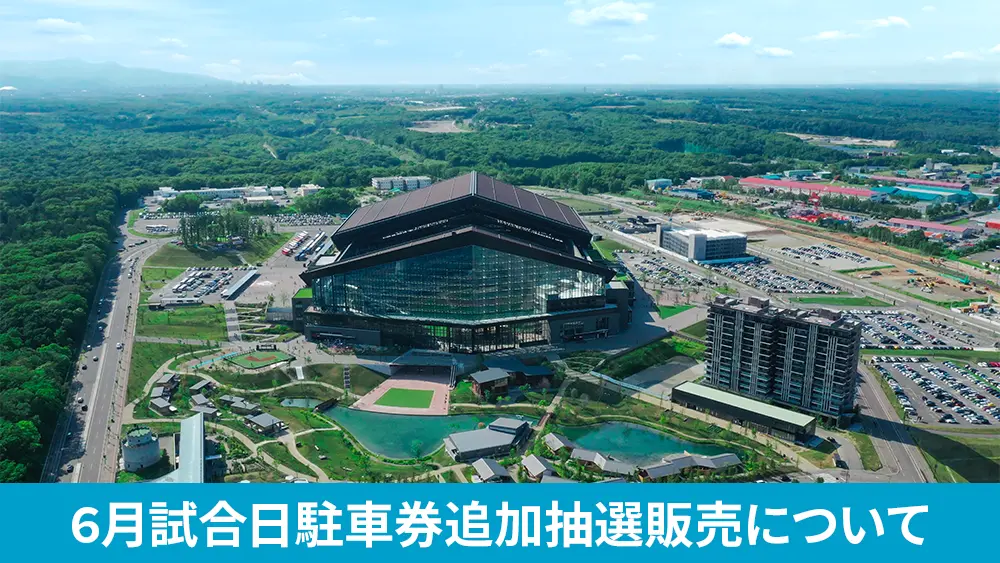 6/9(火)～24(水) 駐車券追加抽選販売のお知らせ | お知らせ | HOKKAIDO