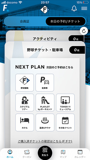 次回予約画面